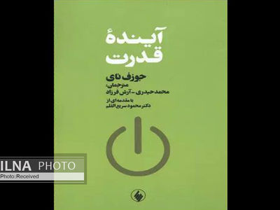 کتاب «آینده قدرت» به چاپ سوم رسید