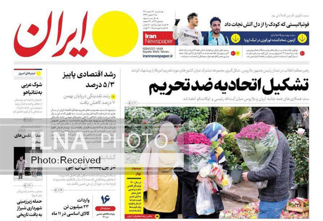 صفحه اول روزنامه ها سه‌شنبه ۲۳ اسفند