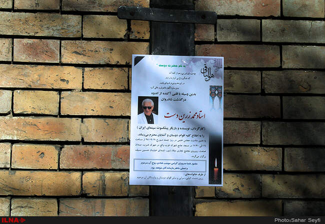 مراسم تشییع پیکر زنده‌یاد «محمد زرین‌دست»