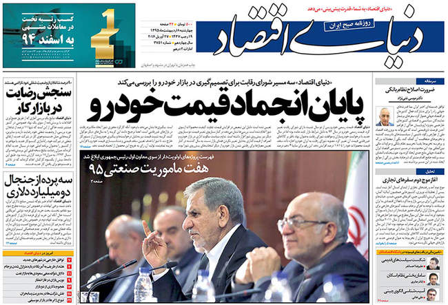 صفحه اول روزنامه ها چهار شنبه 8 اردیبهشت