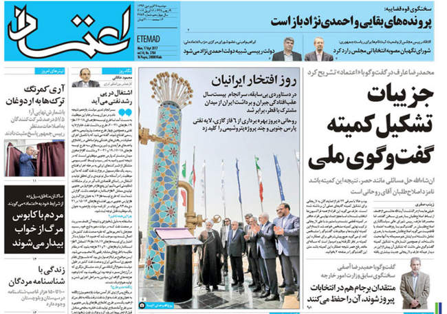 صفحه اول روزنامه ها  دوشنبه 28 فروردین