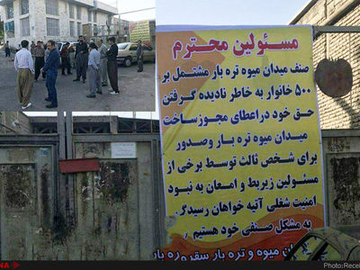 اعتراضِ حجره‌داران بازارِ میوه و تره‌بار سقز به واگذاری ملک/امتیاز را به فرد دیگری داده‌اند