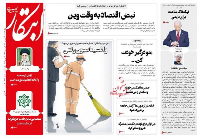 صفحه اول روزنامه ها یکشنبه ۲۹ فروردین