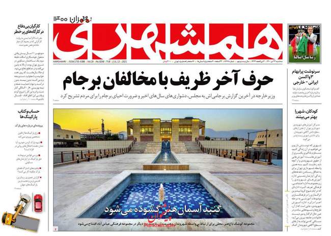 صفحه اول روزنامه ها یکشنبه ۵ اردیبهشت