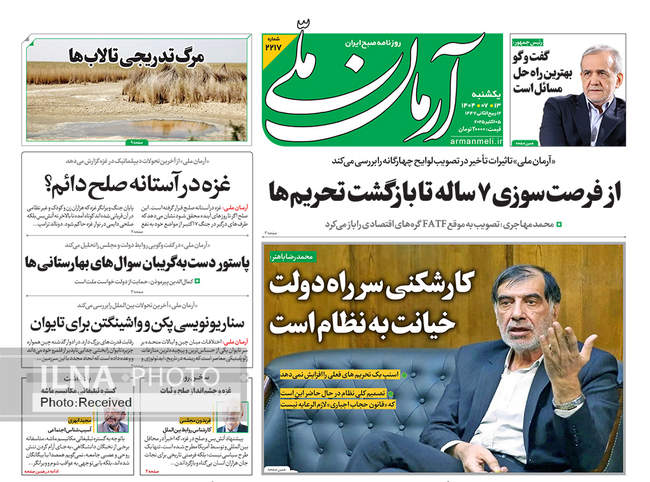 صفحه نخست روزنامههای یکشنبه ۱۳ مهر ۱۴۰۴