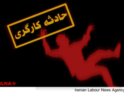 مرگ کارگر نیروگاه بهبهان براثر برق گرفتگی