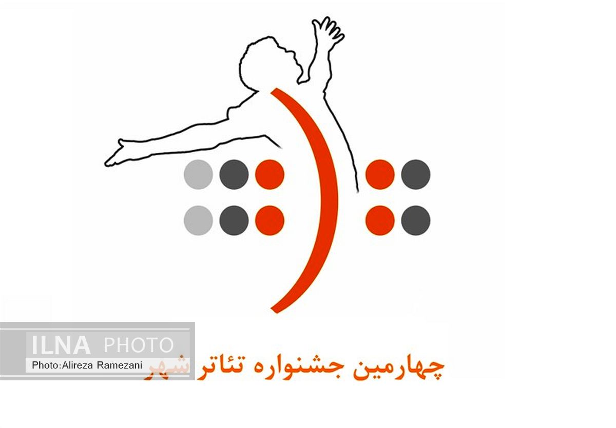 معرفی اعضای هیات بازبینی دو بخش جشنواره تئاتر شهر