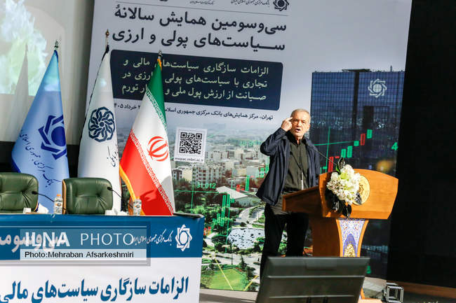 همایش سالانه سیاست‌های پولی و ارزی