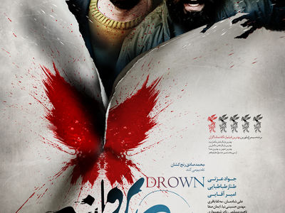 «شنای پروانه» همچنان پرمخاطب / رونمایی از پوستر جدید فیلم