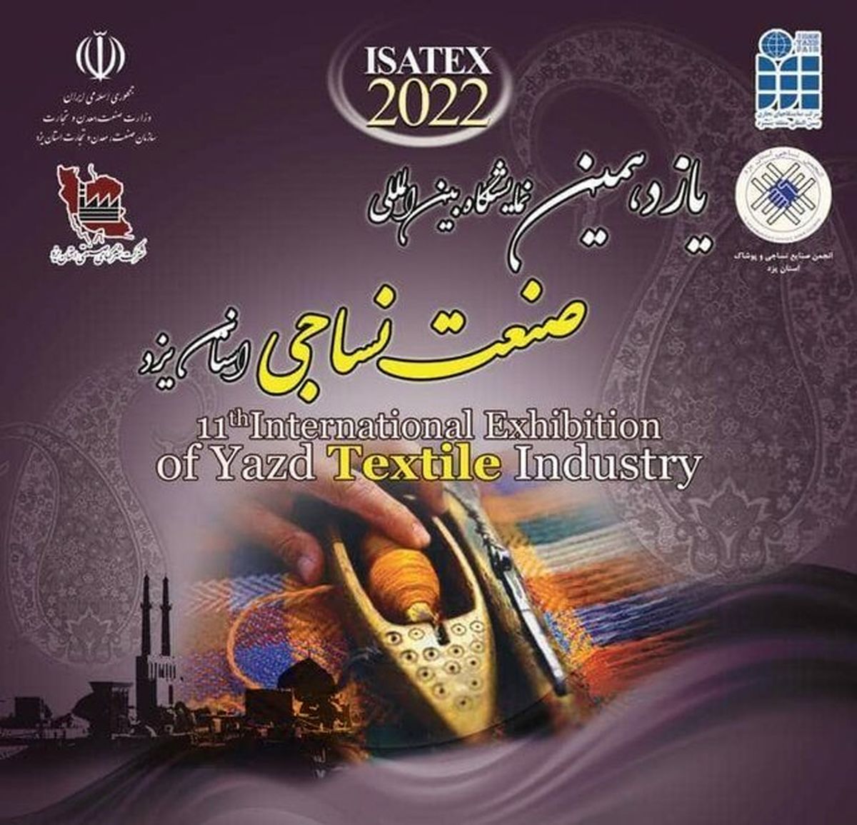 یزد میزبان یازدهمین نمایشگاه بین‌المللی نساجی/ حضور 4 کشور در این نمایشگاه