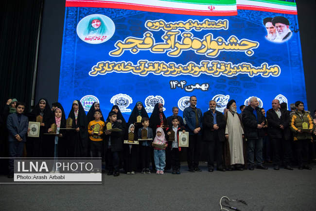 مراسم اختتامیه نهمین دوره جشنواره قرآنی فجر