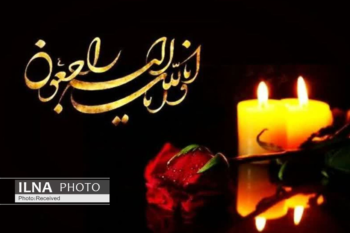 پیام تسلیت انجمن اسلامی مدرسین دانشگاه شهید چمران اهواز