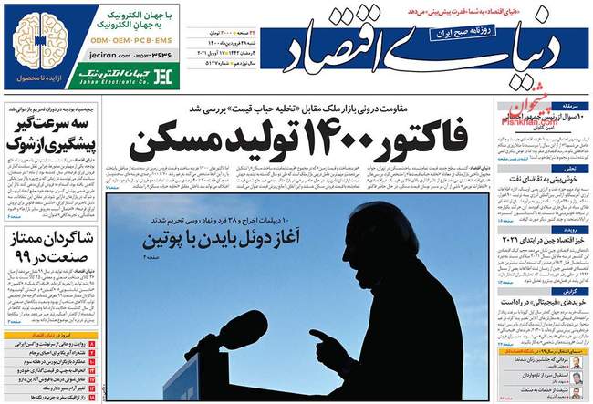 صفحه اول روزنامه ها شنبه ۲۸ فروردین