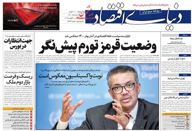 صفحه اول روزنامه ها سه‌شنبه ۱۹ مرداد