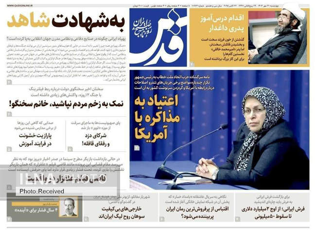 صفحه نخست روزنامههای چهارشنبه ۳۰ مهر ۱۴۰۴