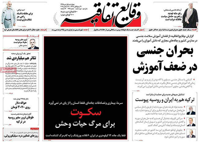صفحه اول روزنامه ها چهارشنبه 1 دی