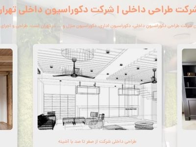 شرکت طراحی دکوراسیون داخلی