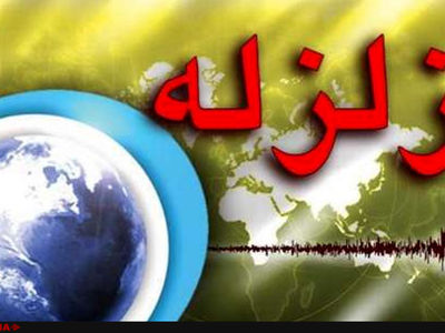 ایلام لرزید