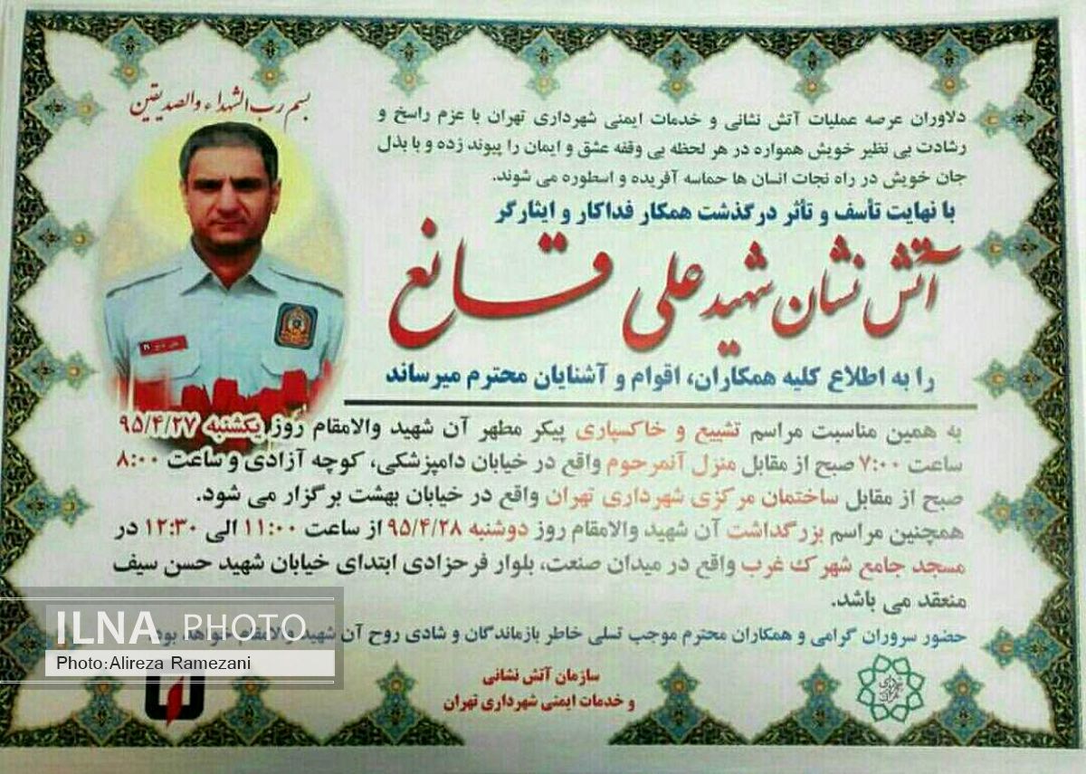 «علی قانع» آتش‌نشان شهید خیابان جنت‌آباد/ مسئولان به سختی‌ها و خطرات شغل آتش‌نشانی توجه کنند
