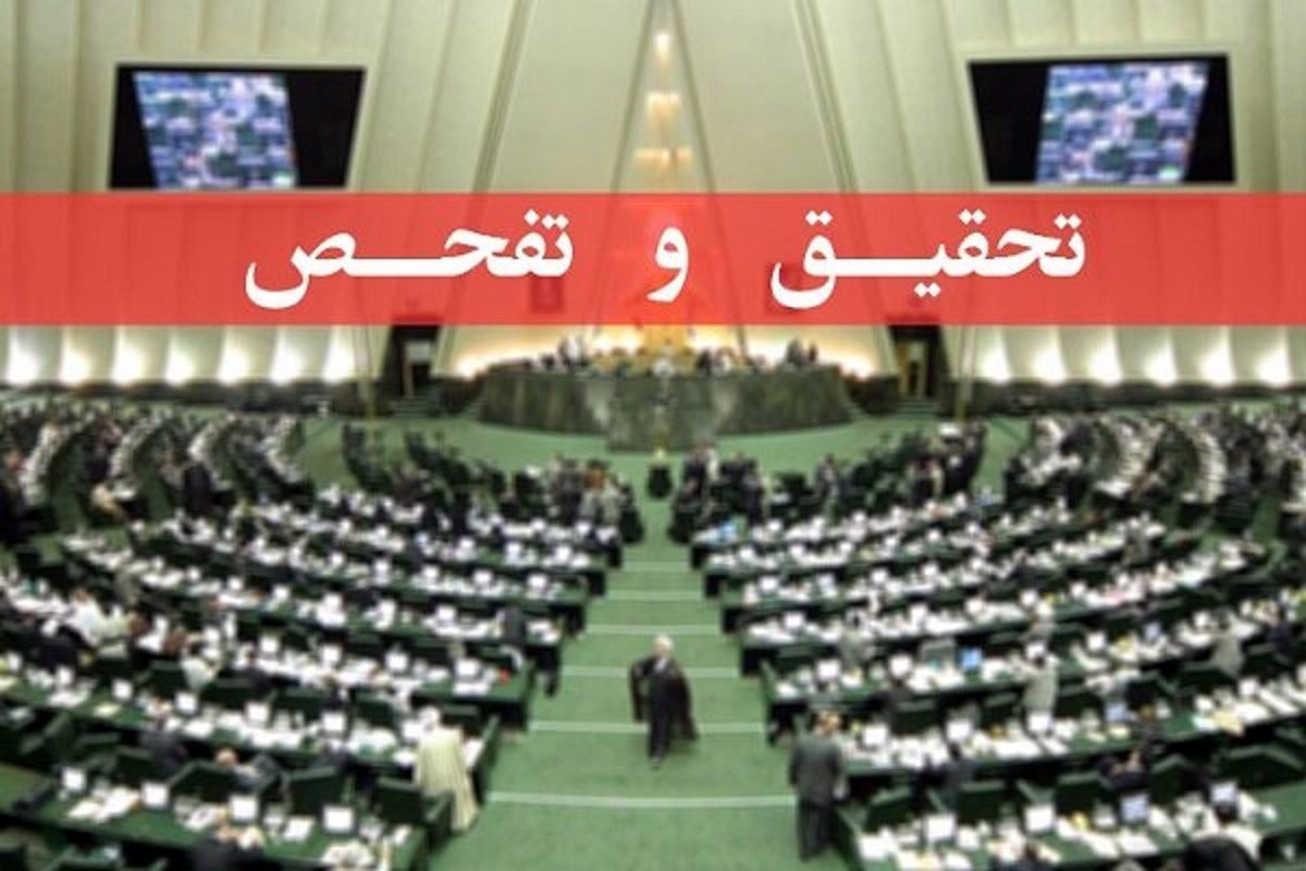 آغاز تحقیق تفحص از وزارت کشاورزی/ امنیت غذایی کشور در انحصار چند شرکت معلوم‌الحال!