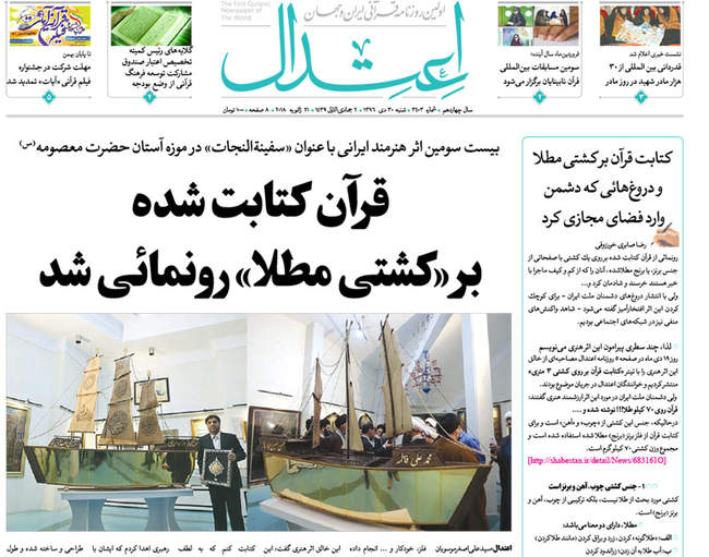 صفحه اول روزنامه ها شنبه 30 دی