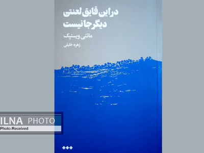 نمایشنامه‌ای برای یک تراژدی انسانی؛ در این قایق لعنتی دیگر جا نیست