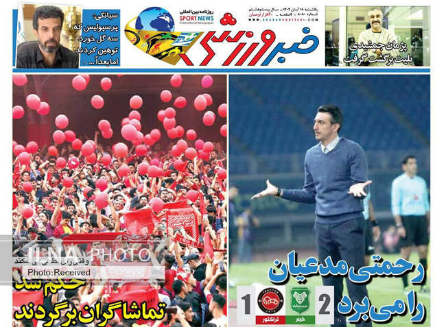 صفحه نخست روزنامه‌های یکشنبه ۱۸ آبان ۱۴۰۴