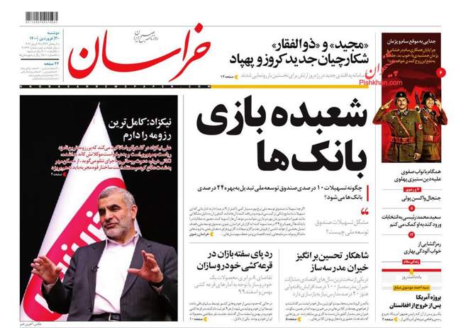 صفحه اول روزنامه ها دوشنبه ۳۰ فروردین