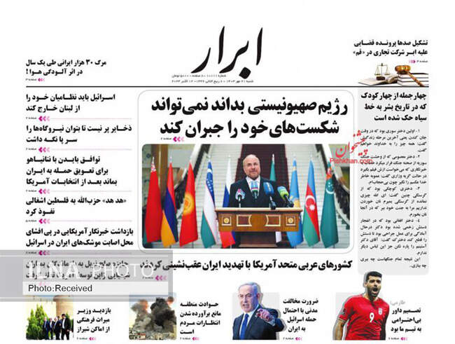 صفحه نخست روزنامه‌های ۲۱ مهر ۱۴۰۳