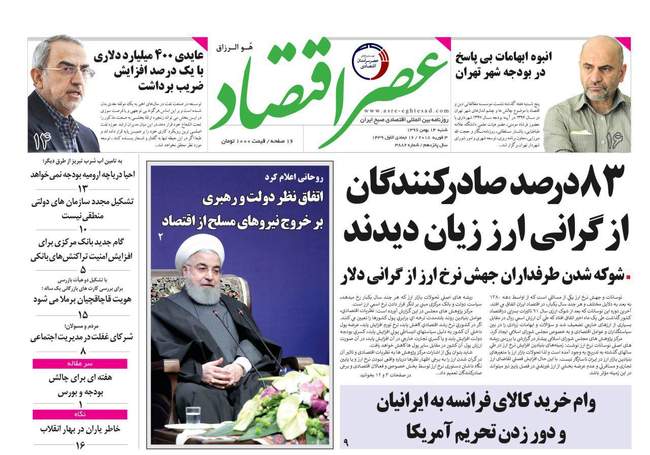 صفحه اول روزنامه ها شنبه 14 بهمن