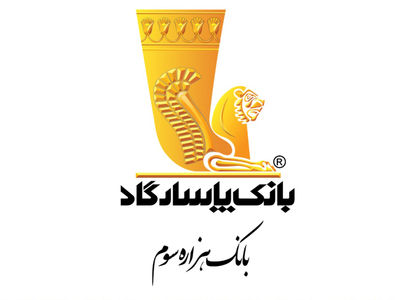 بانک پاسارگاد در سالی که گذشت؛ روایتی از افتخارآفرینی و پیشتازی